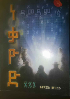 ነቃዮድ 77 @Ethiotechsbooks.pdf